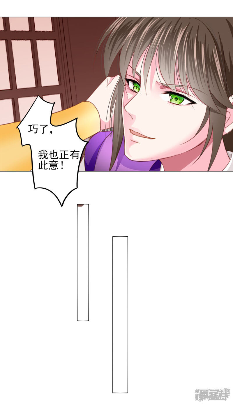 《拐个皇帝当偶像》第71话 小乔喜欢的人是…… 第12页