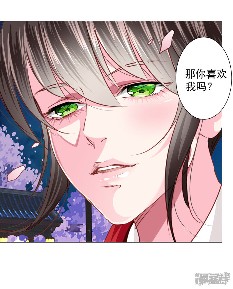 《拐个皇帝当偶像》第71话 小乔喜欢的人是…… 第18页