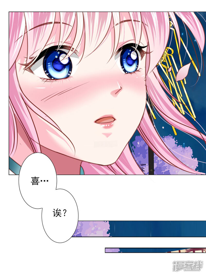 《拐个皇帝当偶像》第71话 小乔喜欢的人是…… 第19页