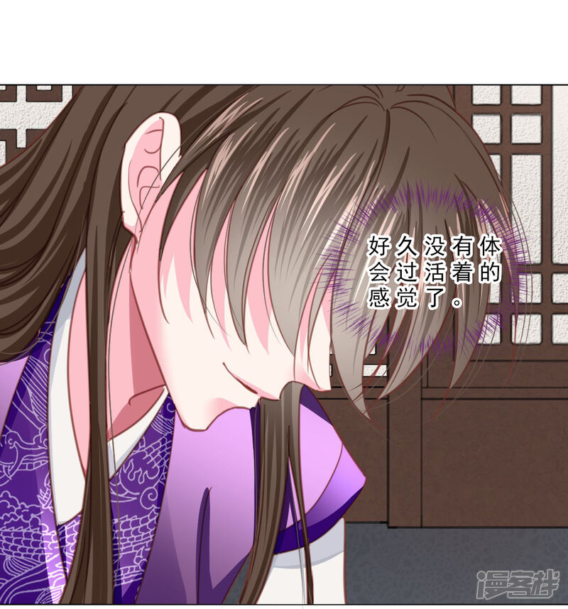 《拐个皇帝当偶像》第71话 小乔喜欢的人是…… 第22页