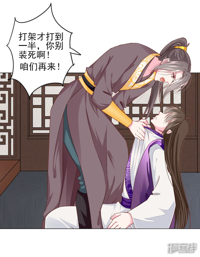 《拐个皇帝当偶像》第71话 小乔喜欢的人是…… 第23页
