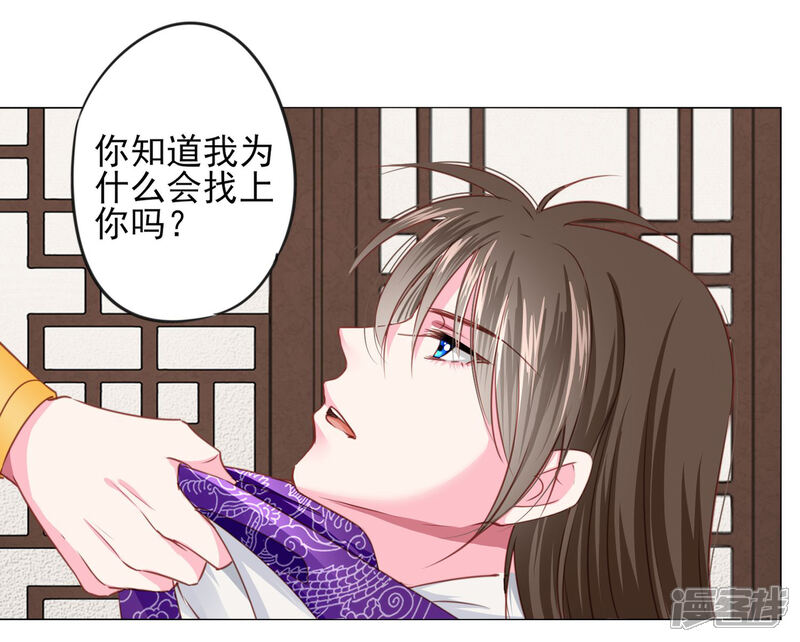 《拐个皇帝当偶像》第71话 小乔喜欢的人是…… 第24页