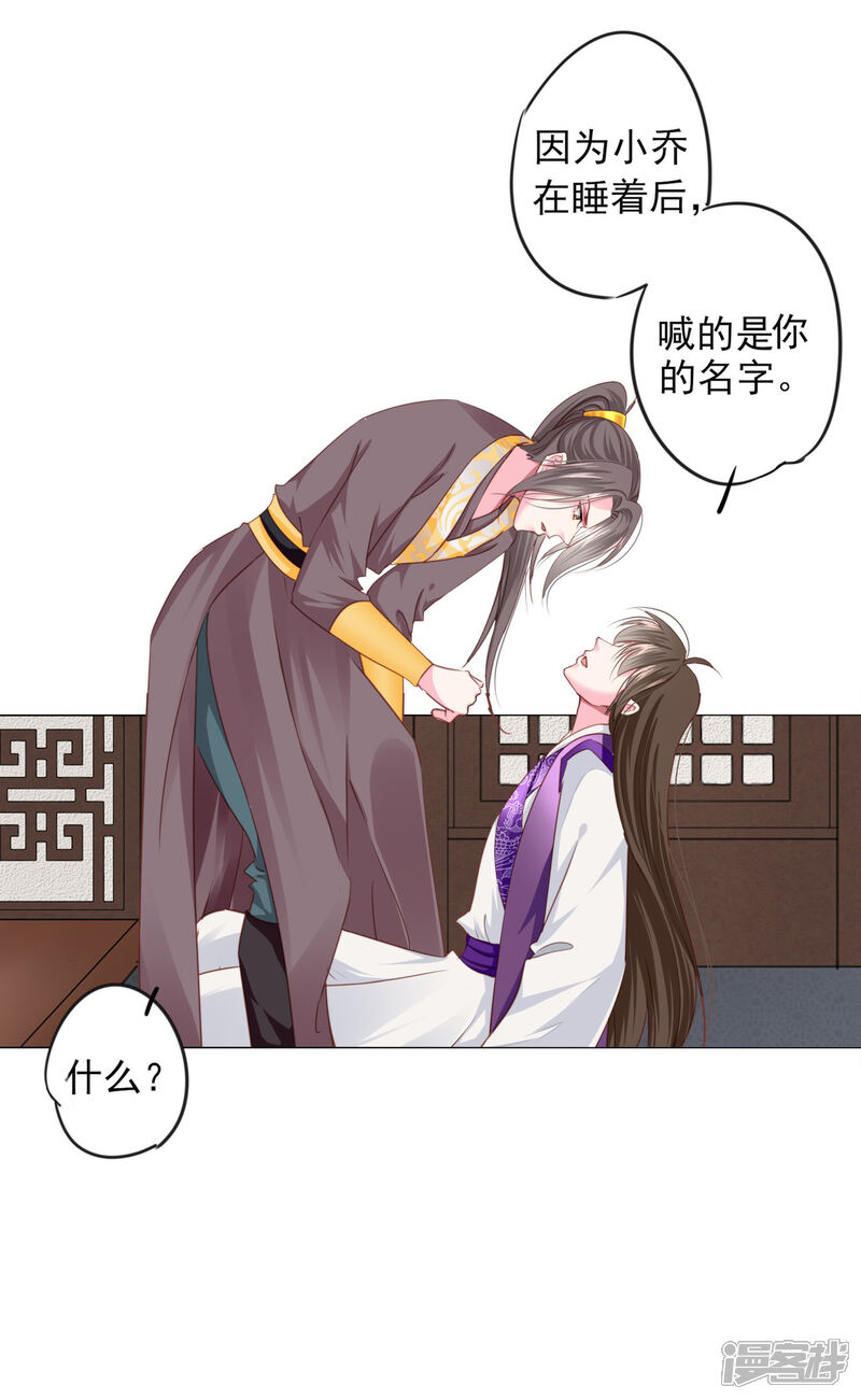 《拐个皇帝当偶像》第71话 小乔喜欢的人是…… 第25页