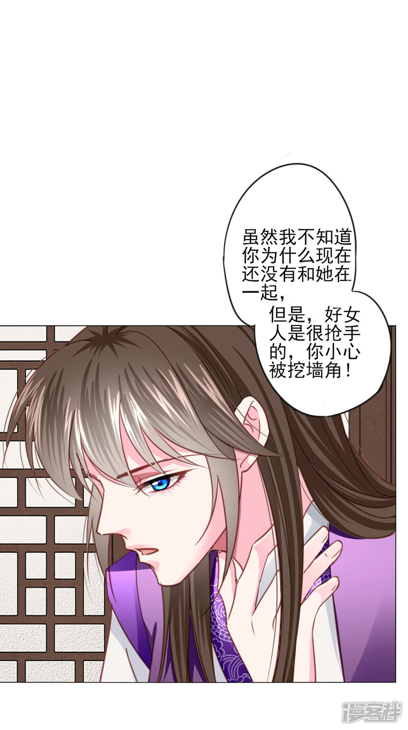 《拐个皇帝当偶像》第71话 小乔喜欢的人是…… 第27页