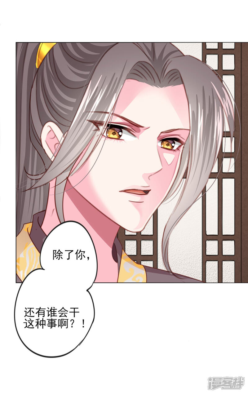 《拐个皇帝当偶像》第71话 小乔喜欢的人是…… 第28页