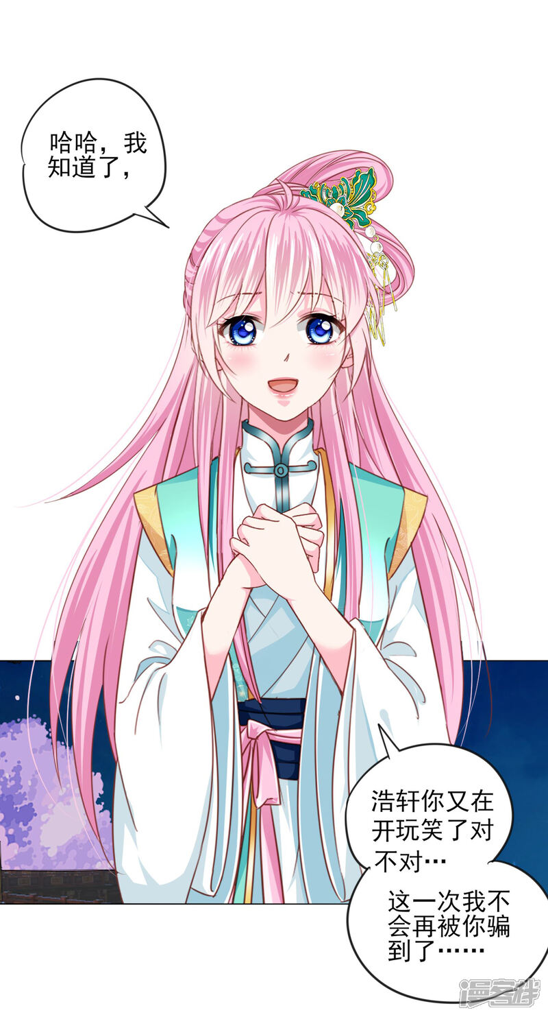 《拐个皇帝当偶像》第71话 小乔喜欢的人是…… 第30页
