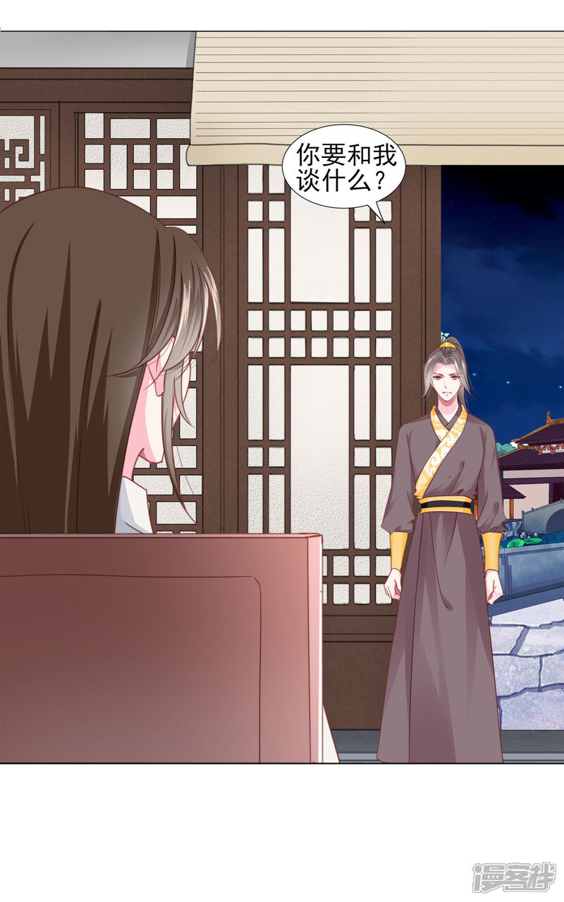 《拐个皇帝当偶像》第71话 小乔喜欢的人是…… 第3页
