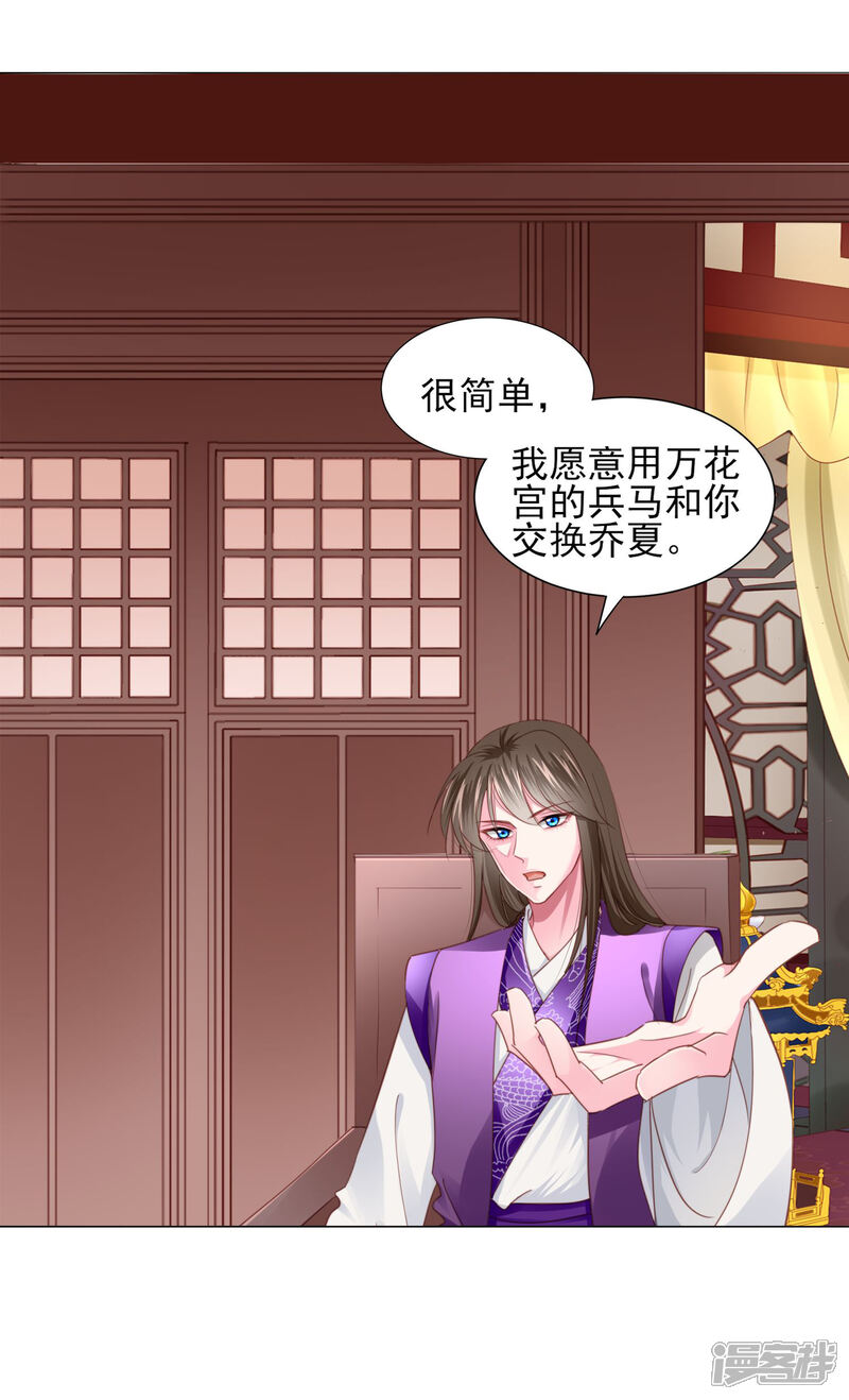 《拐个皇帝当偶像》第71话 小乔喜欢的人是…… 第4页