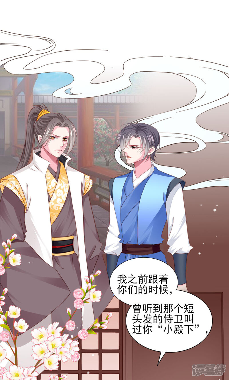 《拐个皇帝当偶像》第71话 小乔喜欢的人是…… 第6页
