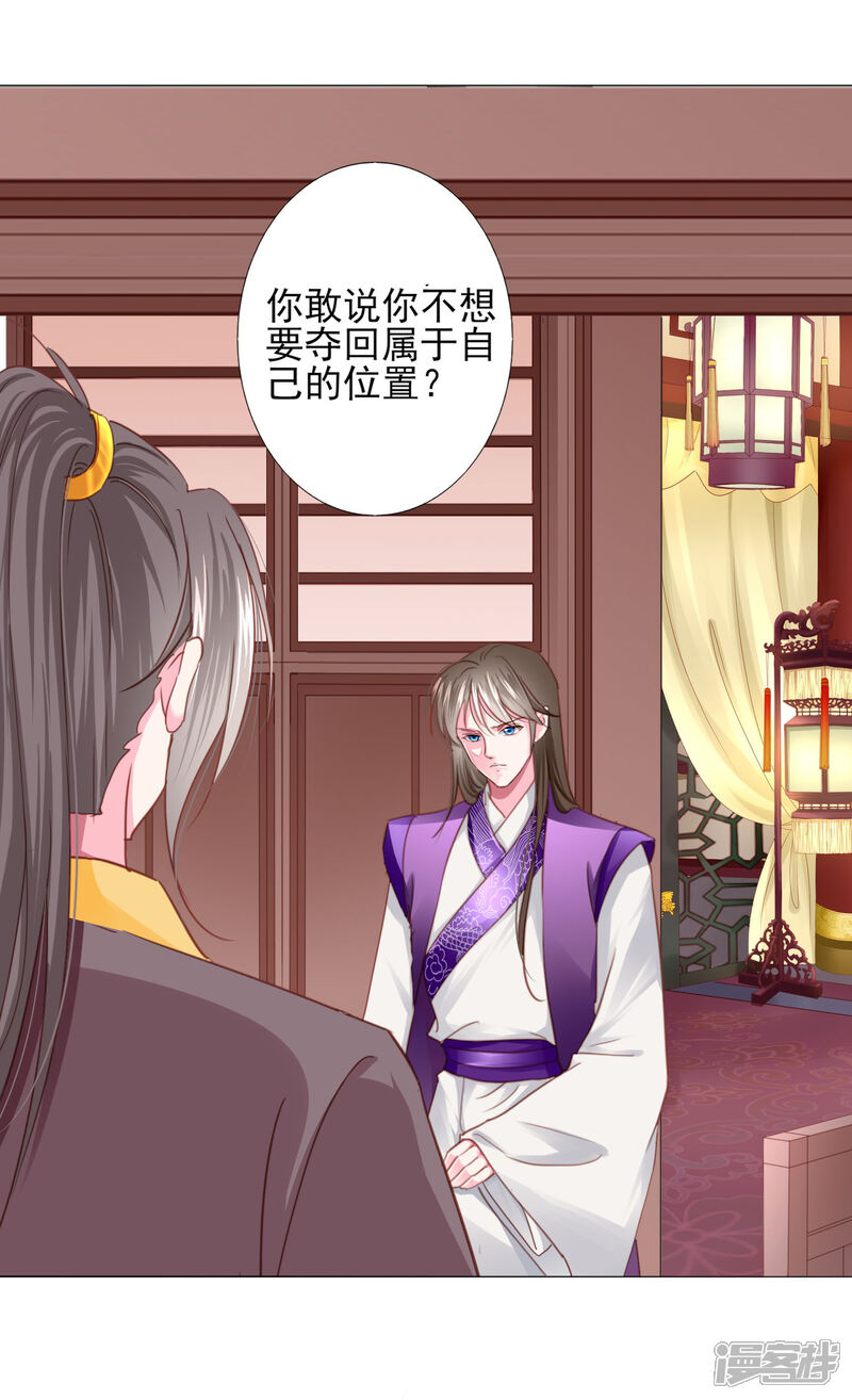《拐个皇帝当偶像》第71话 小乔喜欢的人是…… 第8页