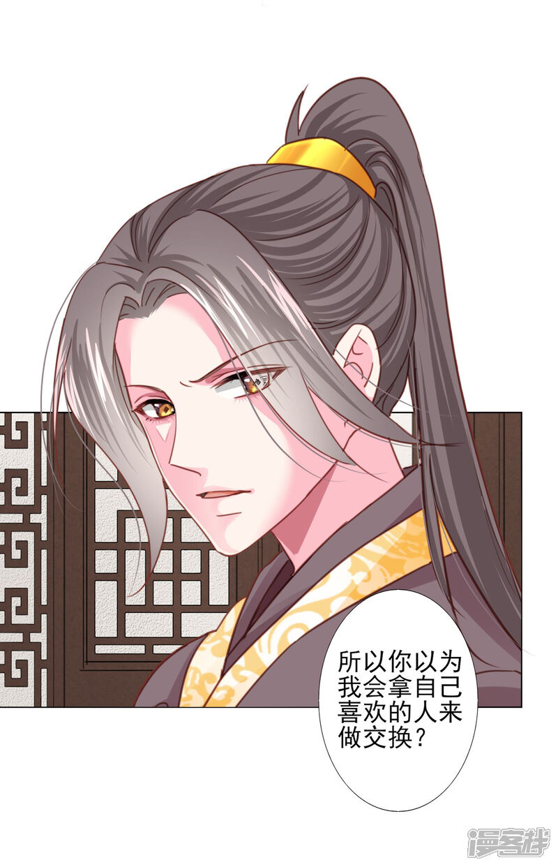《拐个皇帝当偶像》第71话 小乔喜欢的人是…… 第9页