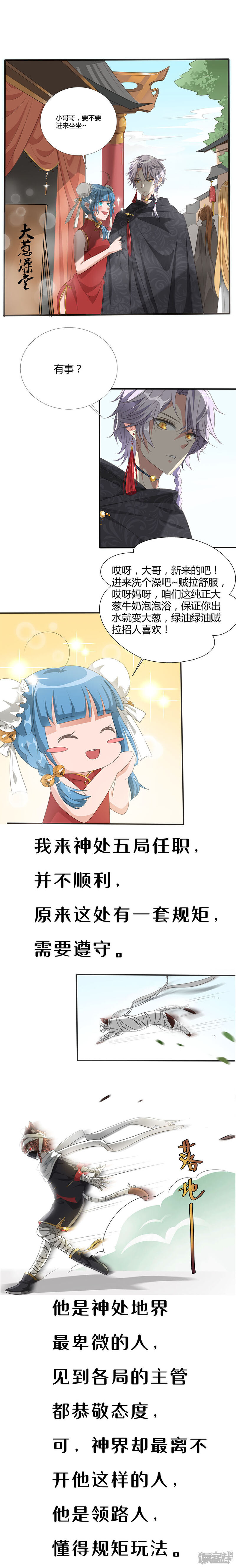《猫妖九生》预告 第2页