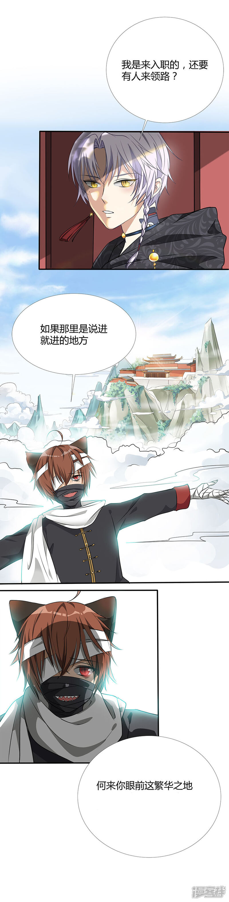 《猫妖九生》预告 第3页