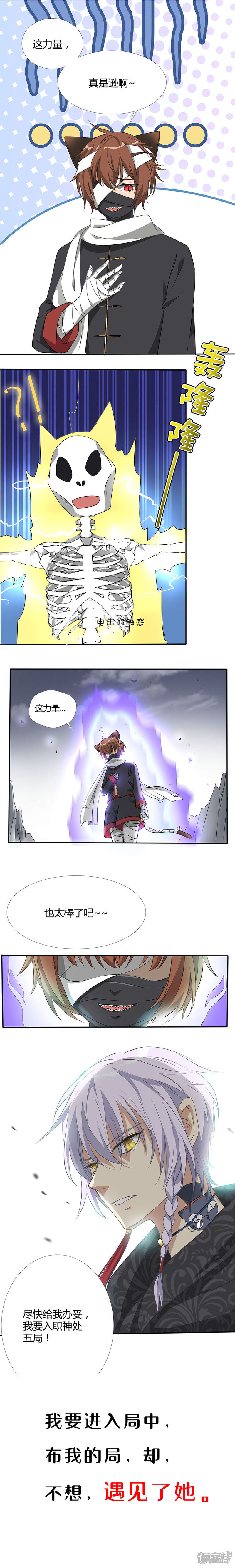 《猫妖九生》预告 第5页