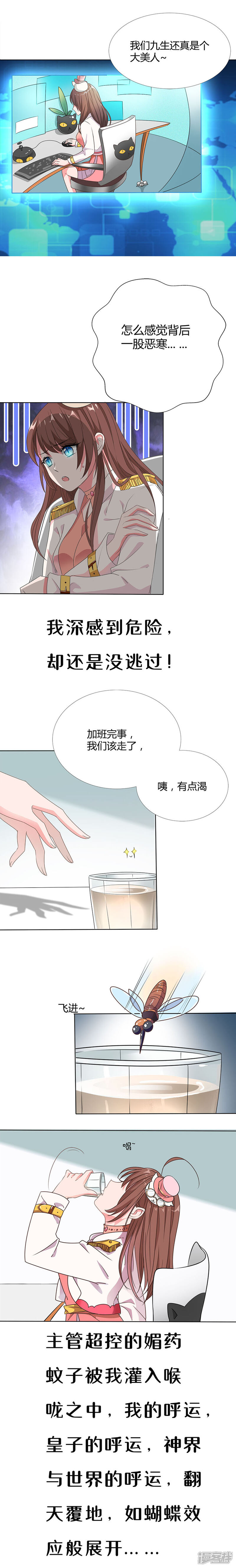 《猫妖九生》预告 第7页