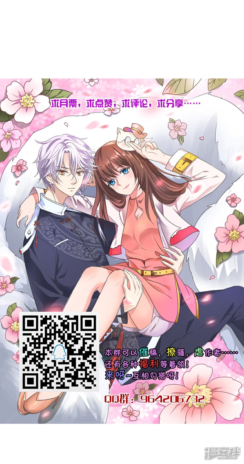 《猫妖九生》第3话 第28页