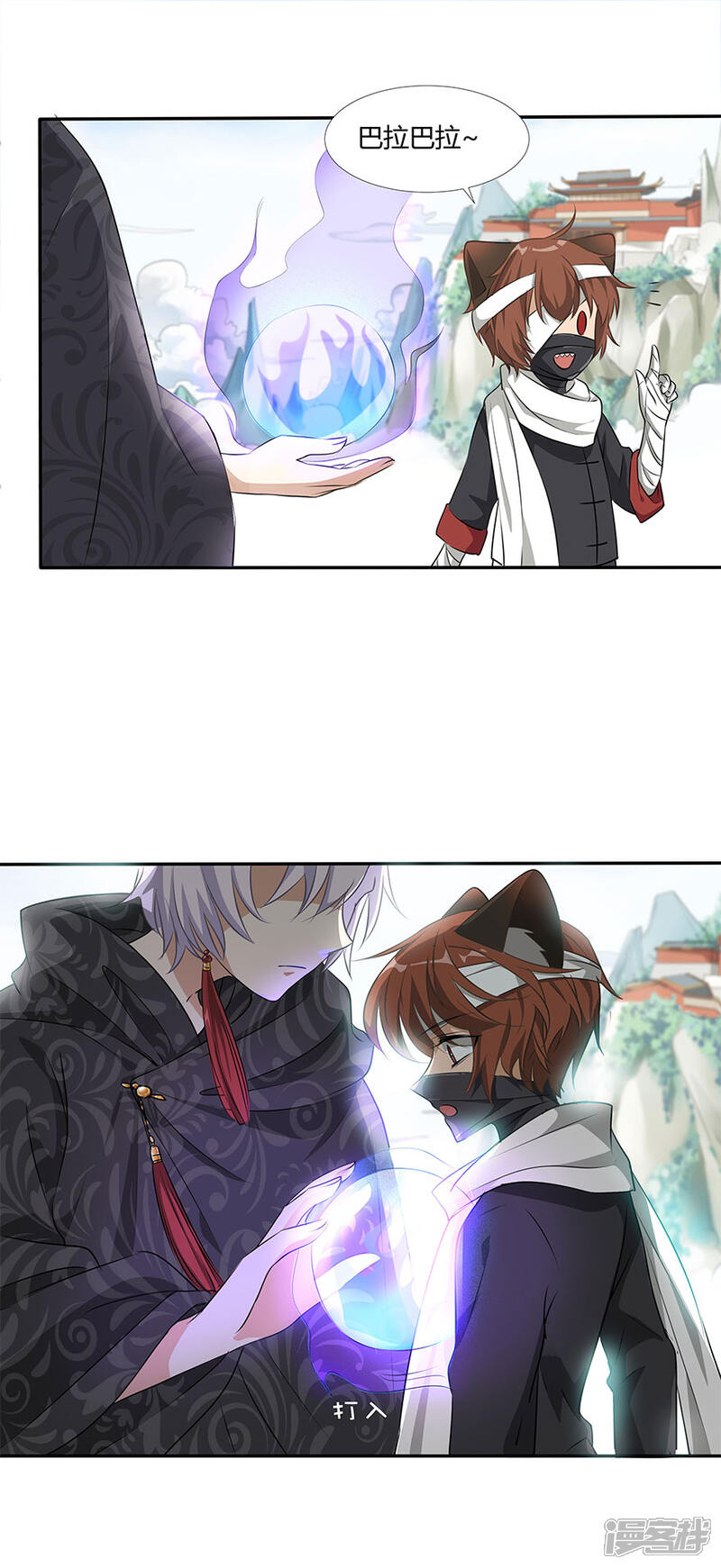 《猫妖九生》第3话 第2页
