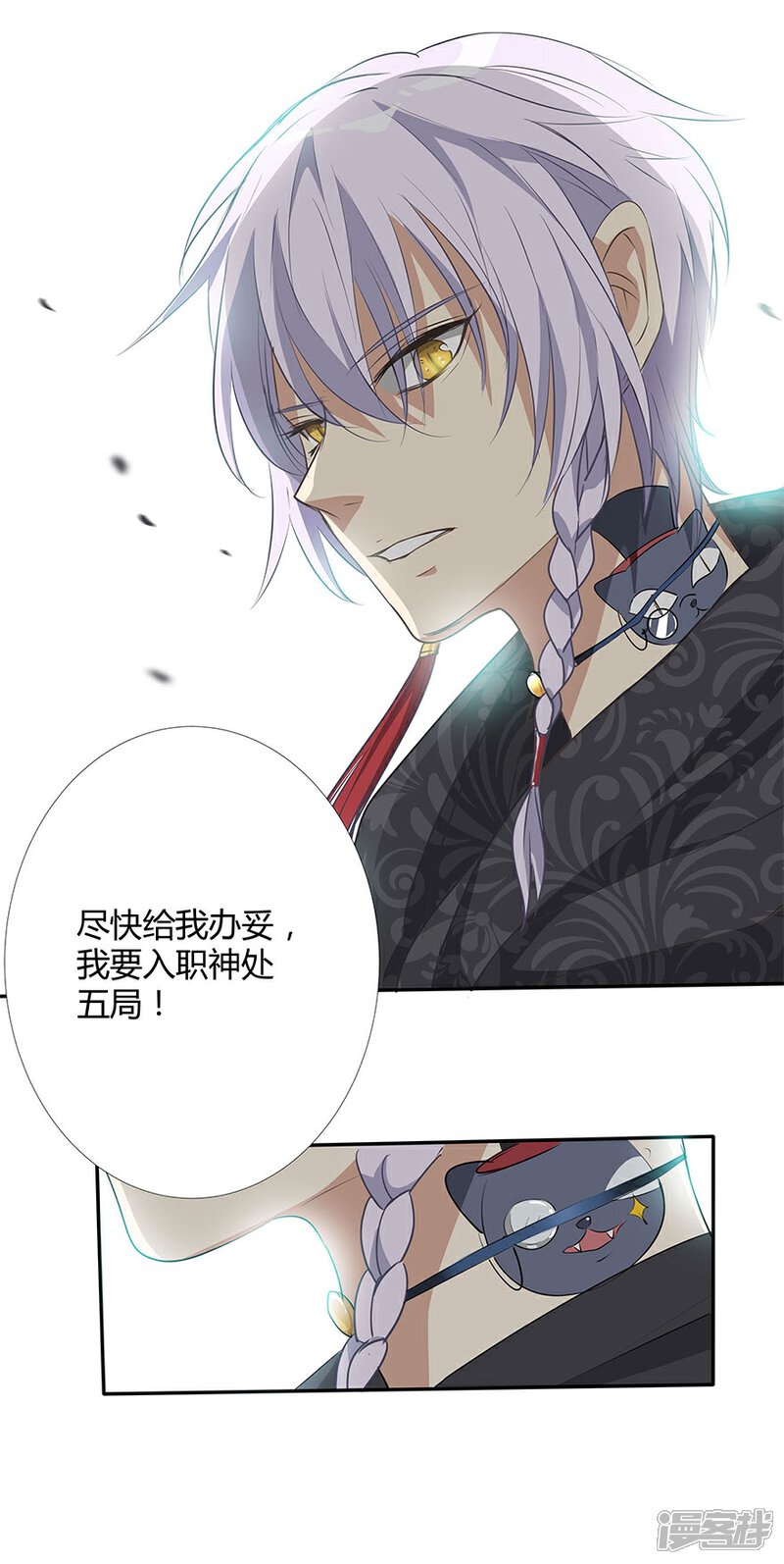 《猫妖九生》第3话 第7页