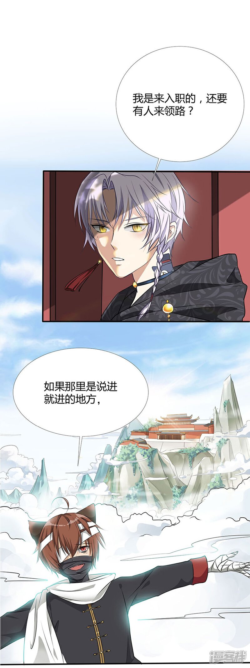《猫妖九生》第2话 第13页