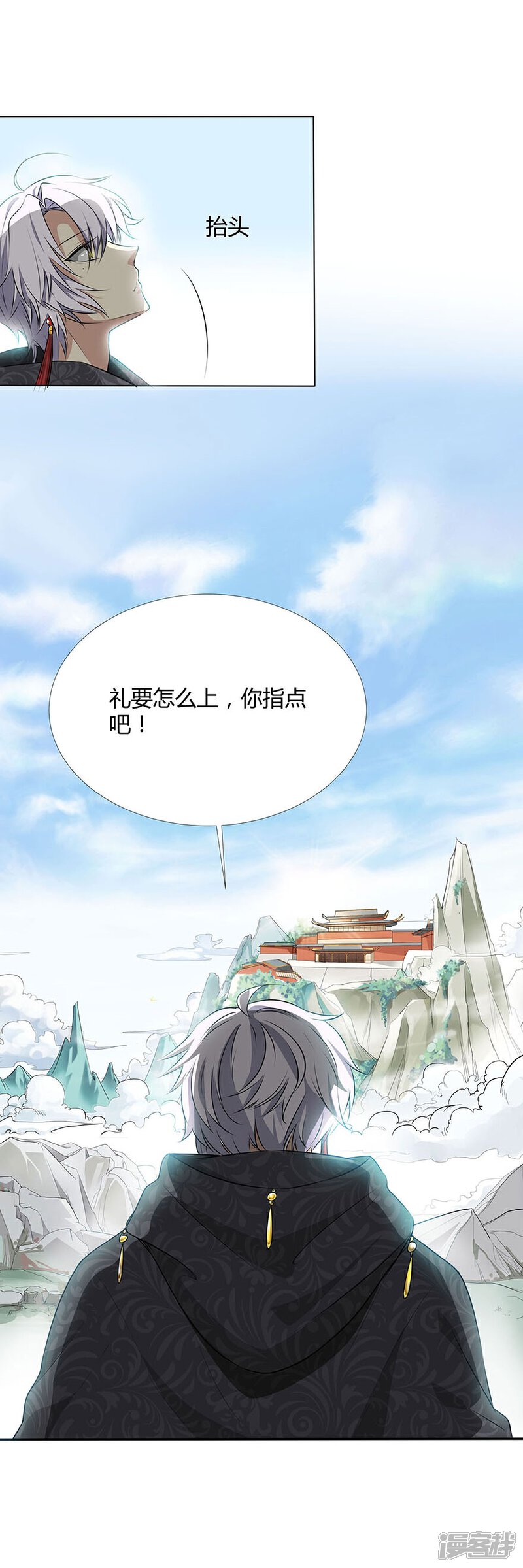 《猫妖九生》第2话 第20页