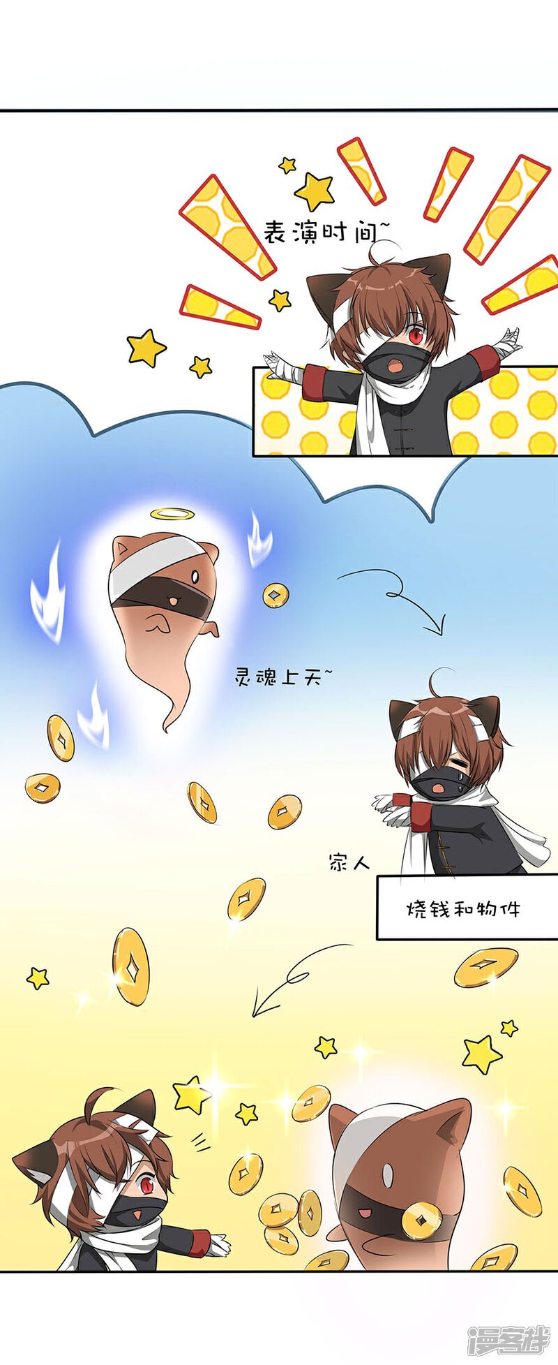 《猫妖九生》第2话 第21页
