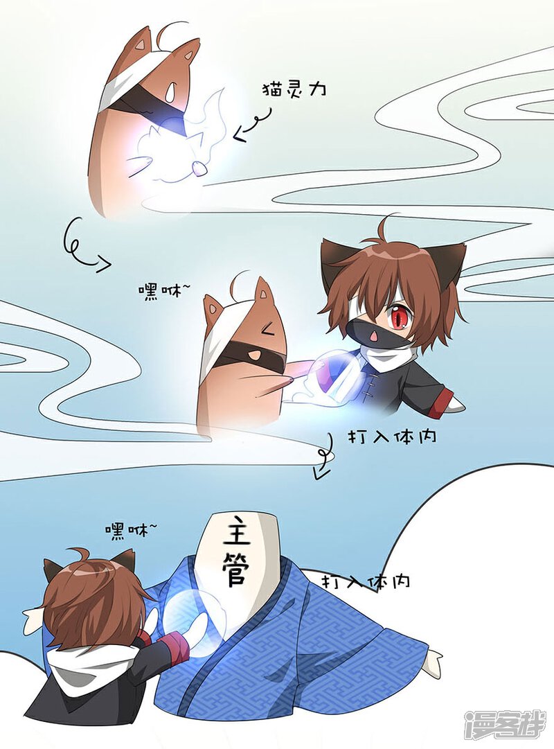 《猫妖九生》第2话 第25页