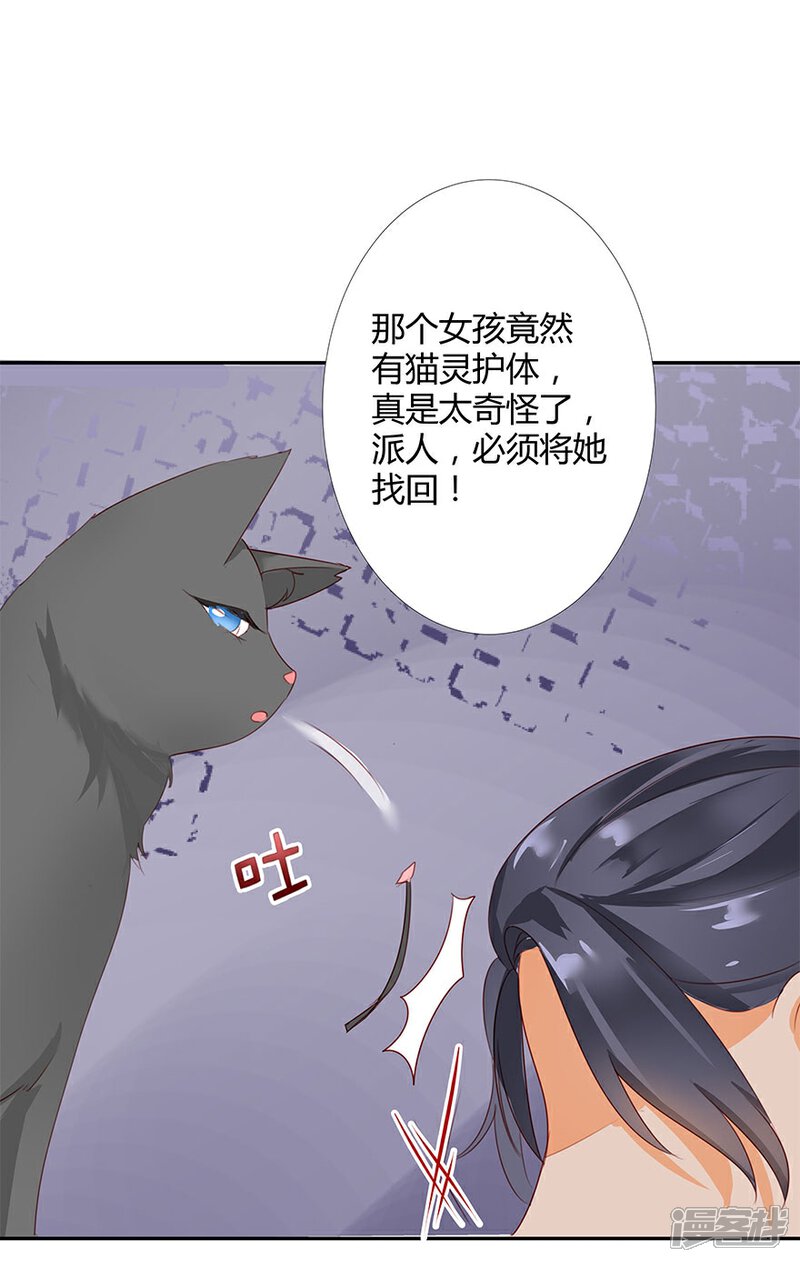 《猫妖九生》第5话 第30页