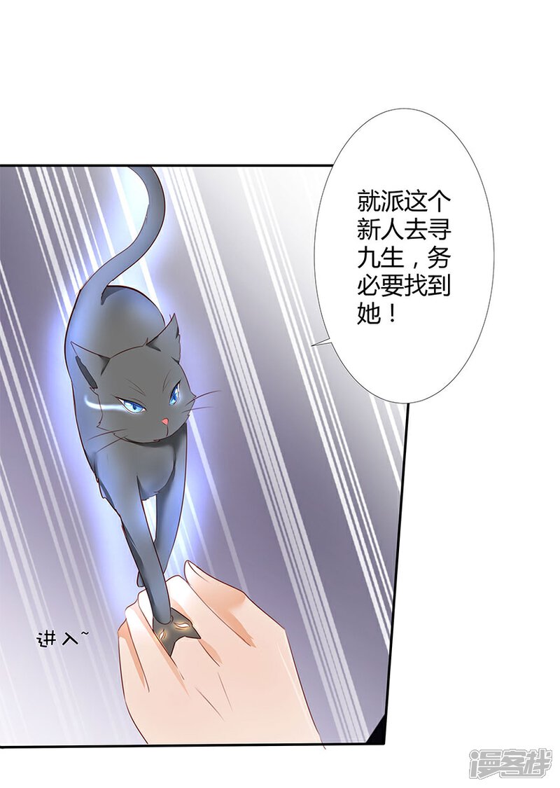 《猫妖九生》第5话 第32页