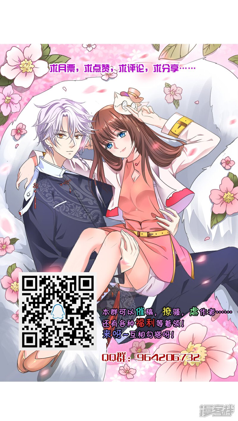 《猫妖九生》第5话 第35页