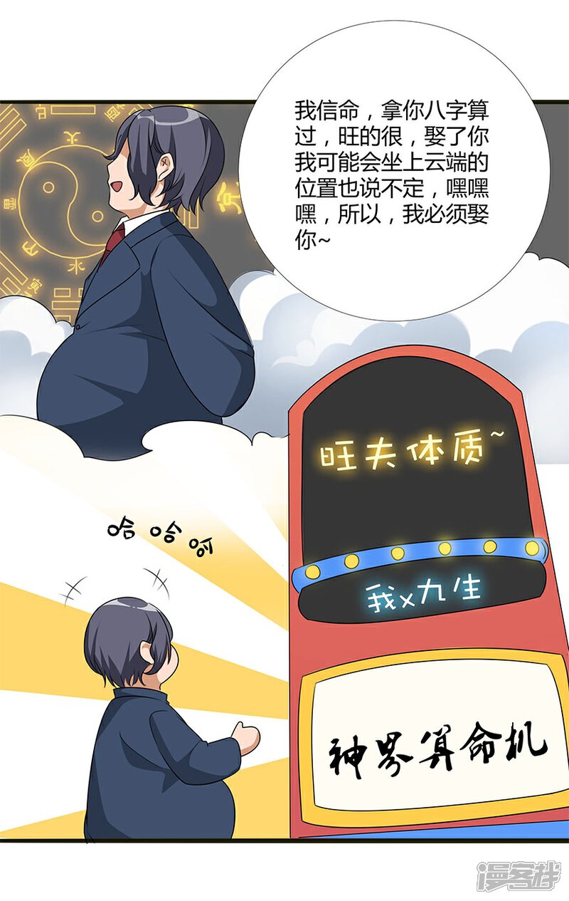 《猫妖九生》第4话 第11页