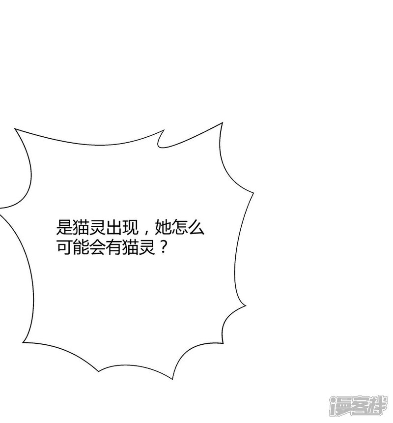 《猫妖九生》第4话 第24页