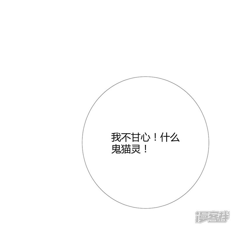《猫妖九生》第4话 第26页