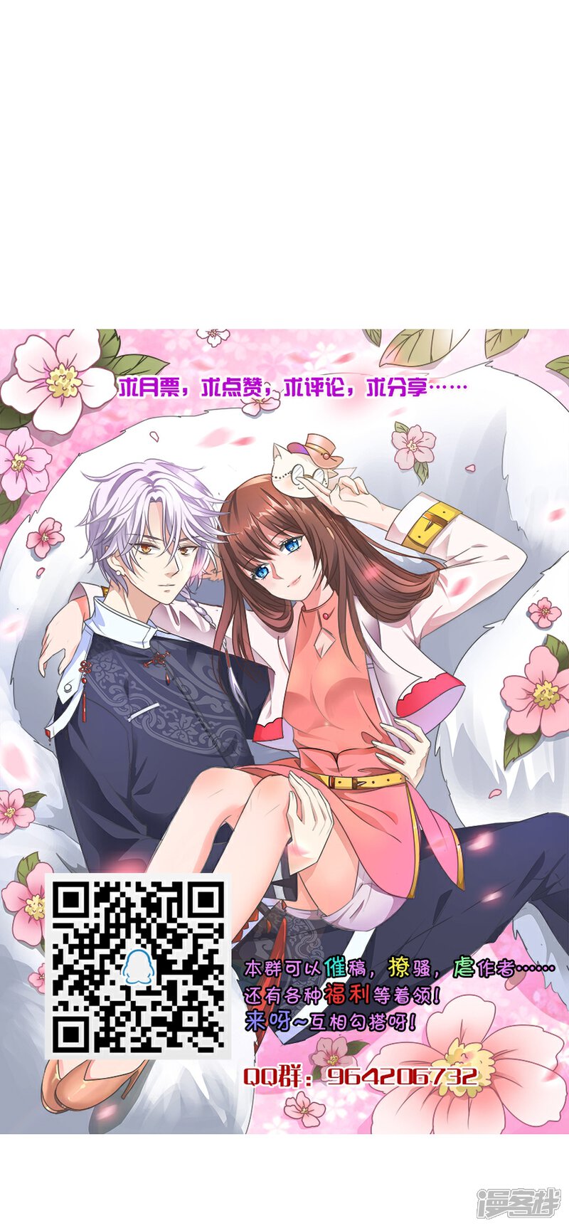 《猫妖九生》第4话 第35页