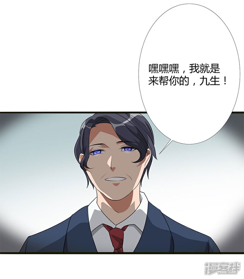 《猫妖九生》第4话 第6页