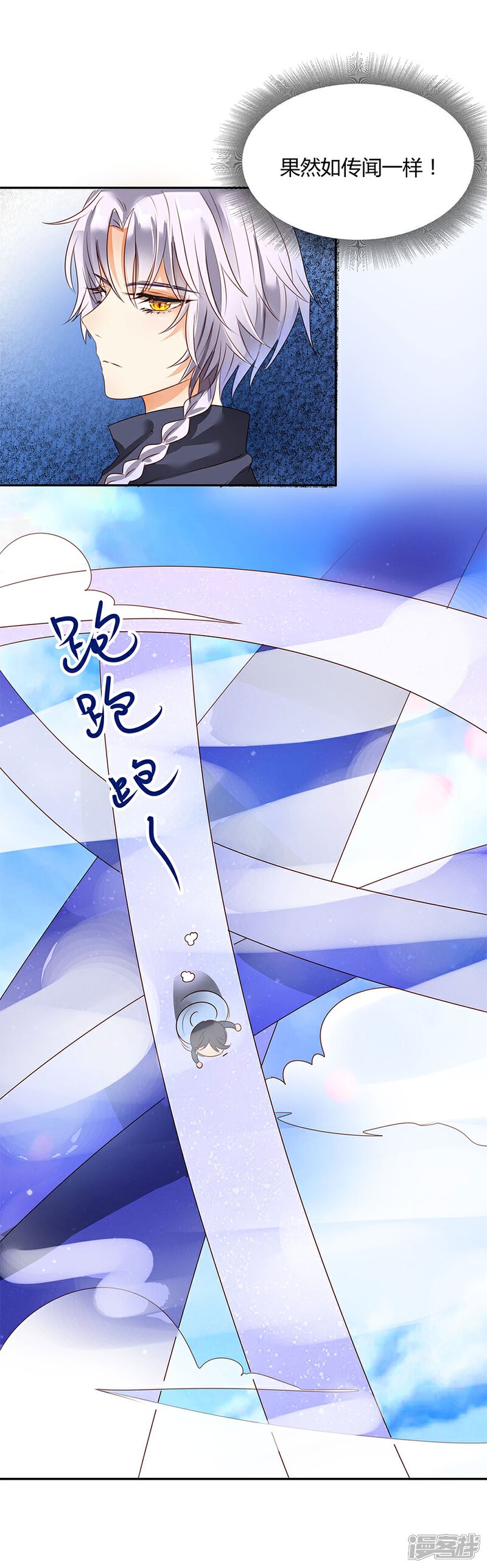 《猫妖九生》第6话 第13页