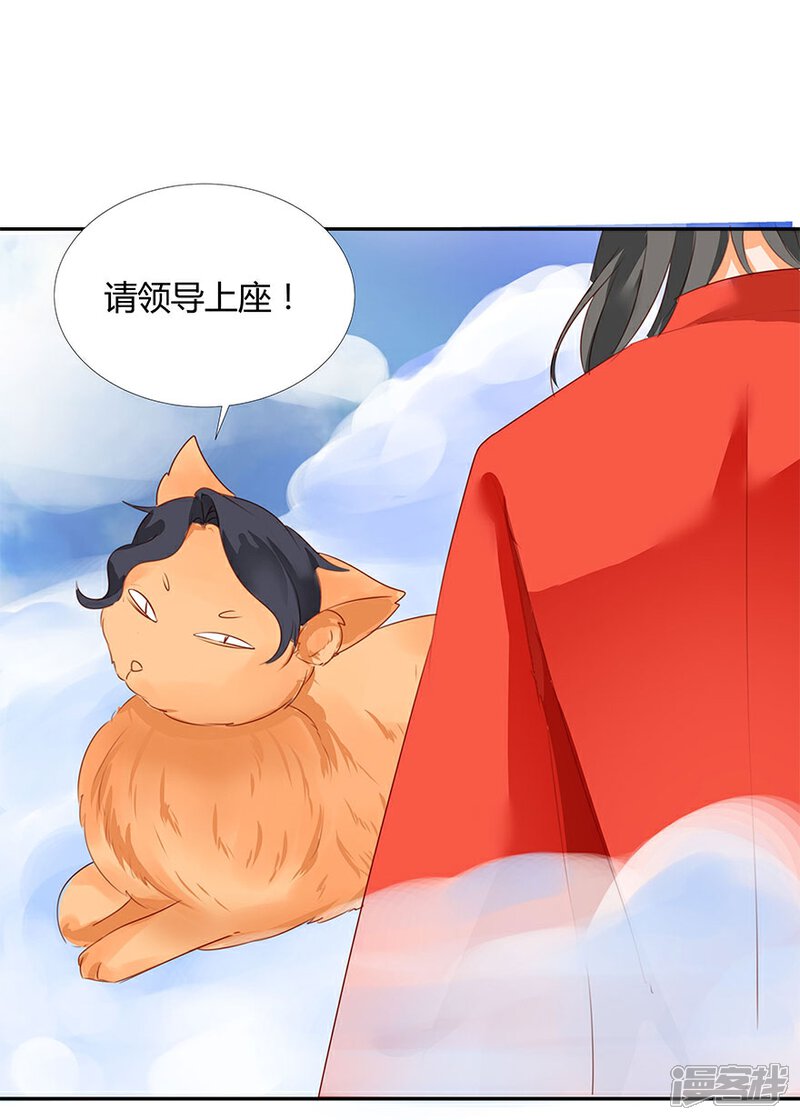 《猫妖九生》第6话 第22页