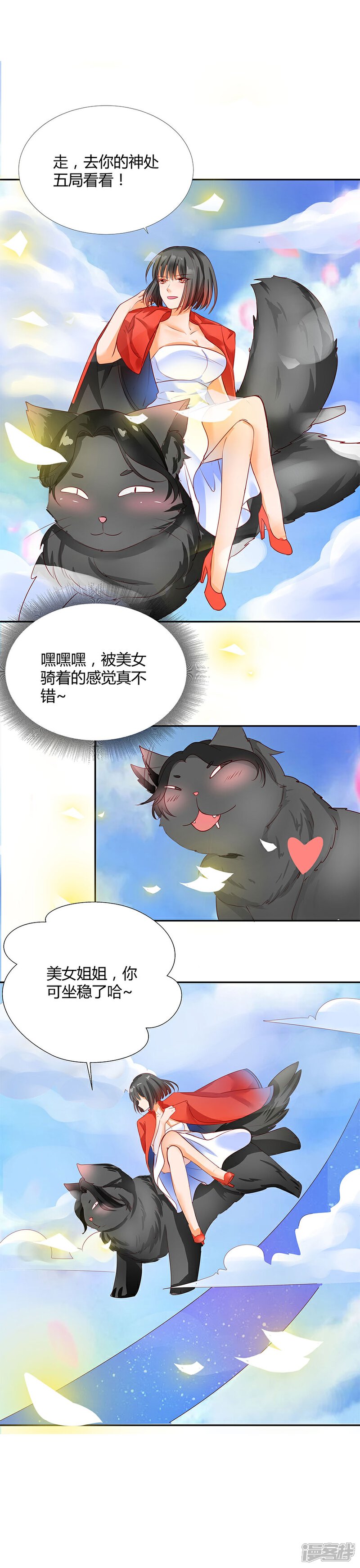 《猫妖九生》第6话 第25页
