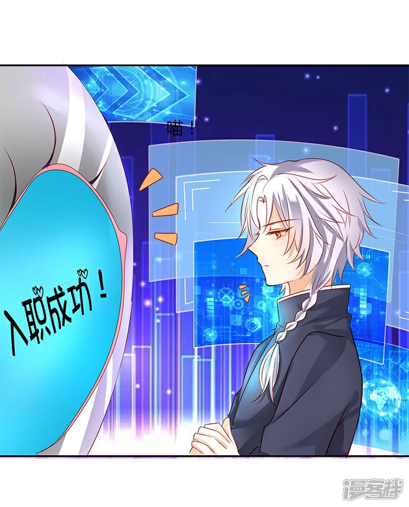 《猫妖九生》第6话 第3页