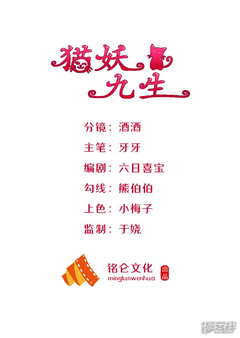 《猫妖九生》第8话 第1页