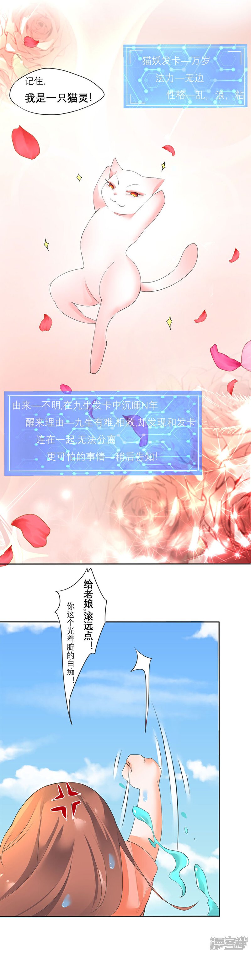 《猫妖九生》第9话 第17页
