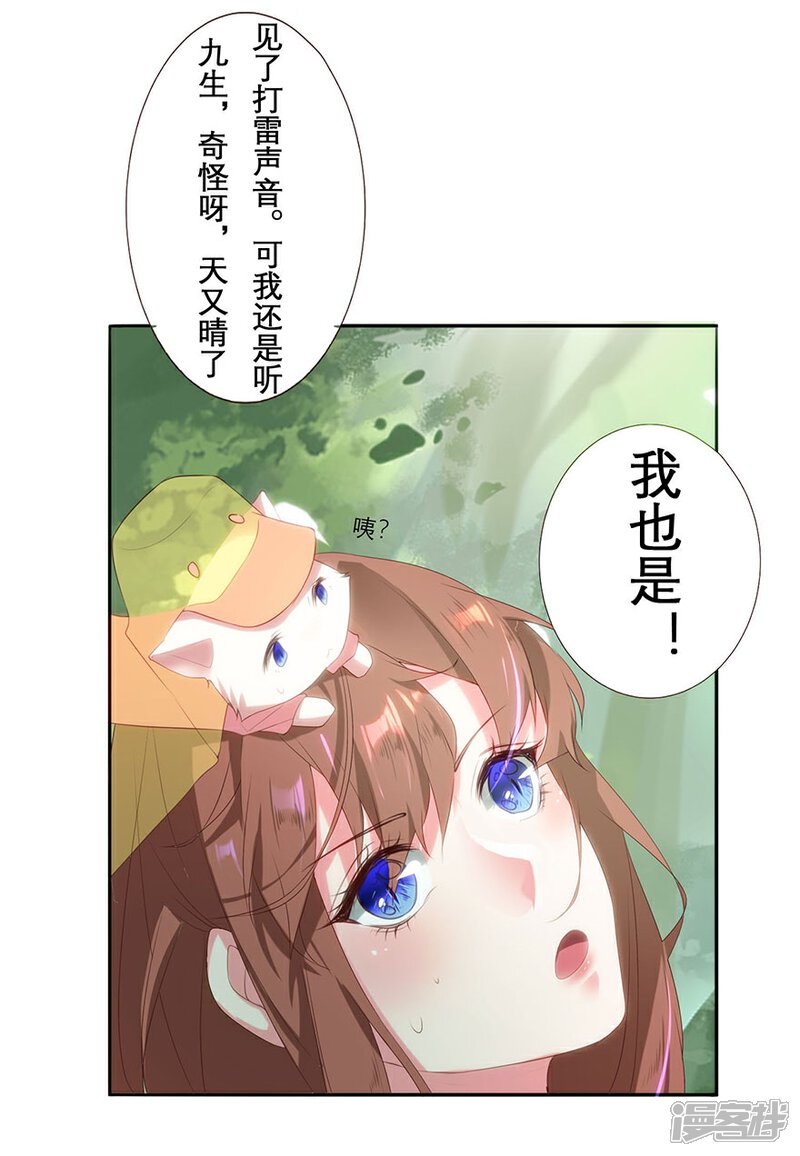 《猫妖九生》第11话 第19页