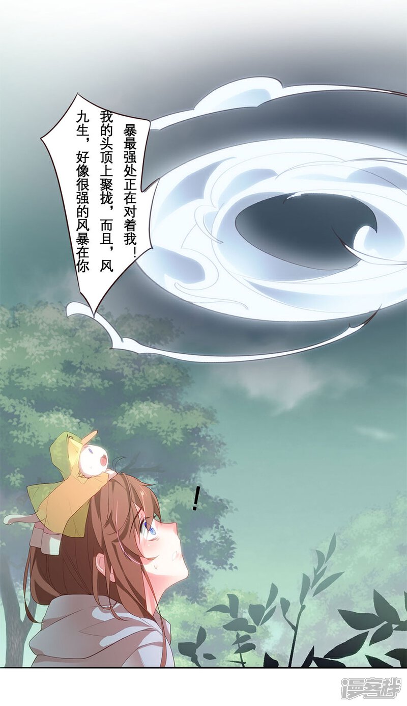 《猫妖九生》第11话 第21页