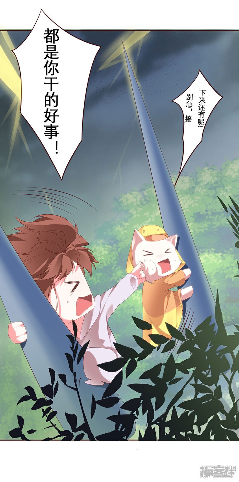 《猫妖九生》第11话 第24页