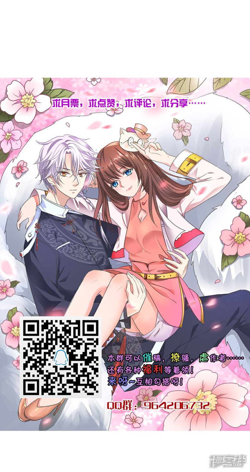《猫妖九生》第11话 第29页