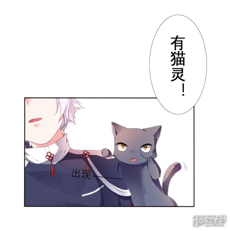 《猫妖九生》第12话 第18页