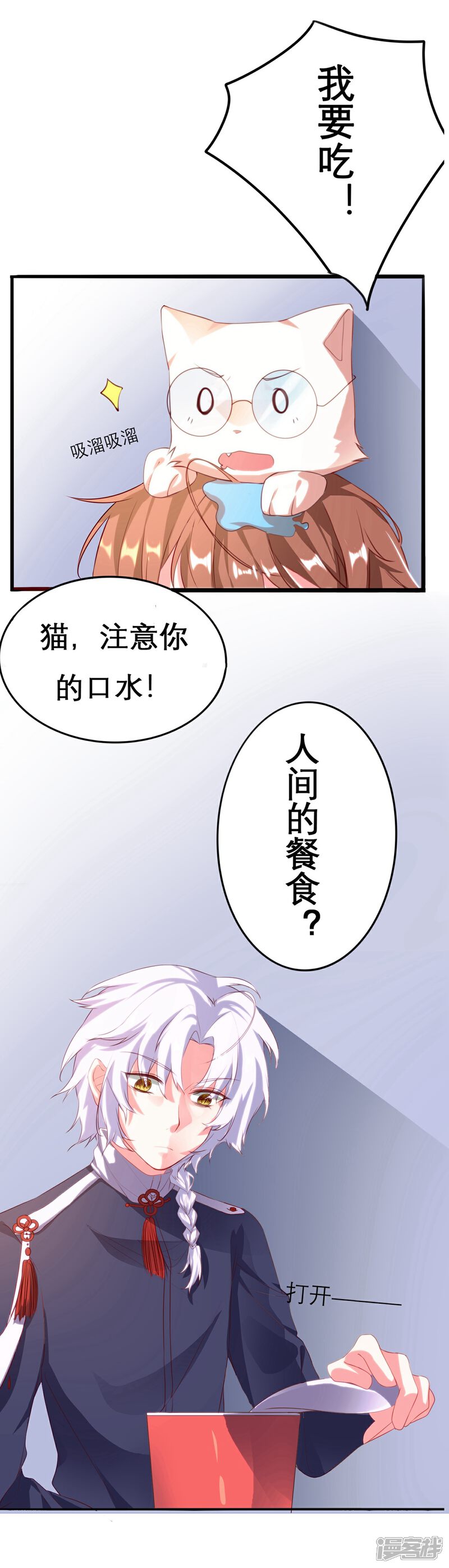《猫妖九生》第14话 第10页