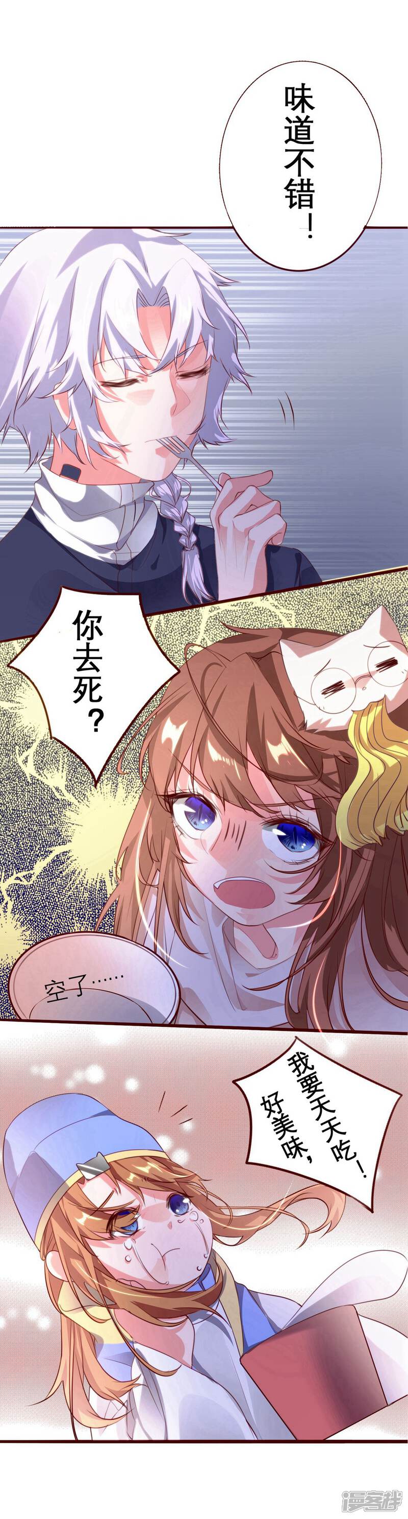 《猫妖九生》第14话 第11页