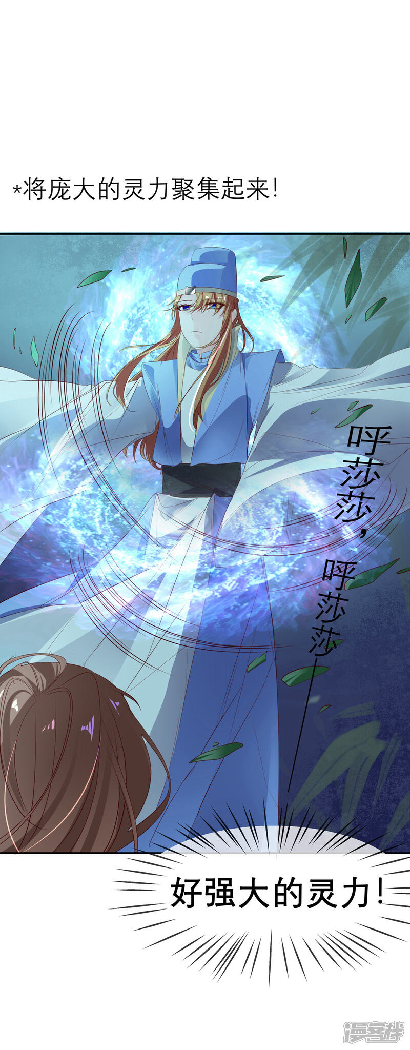《猫妖九生》第15话 第10页