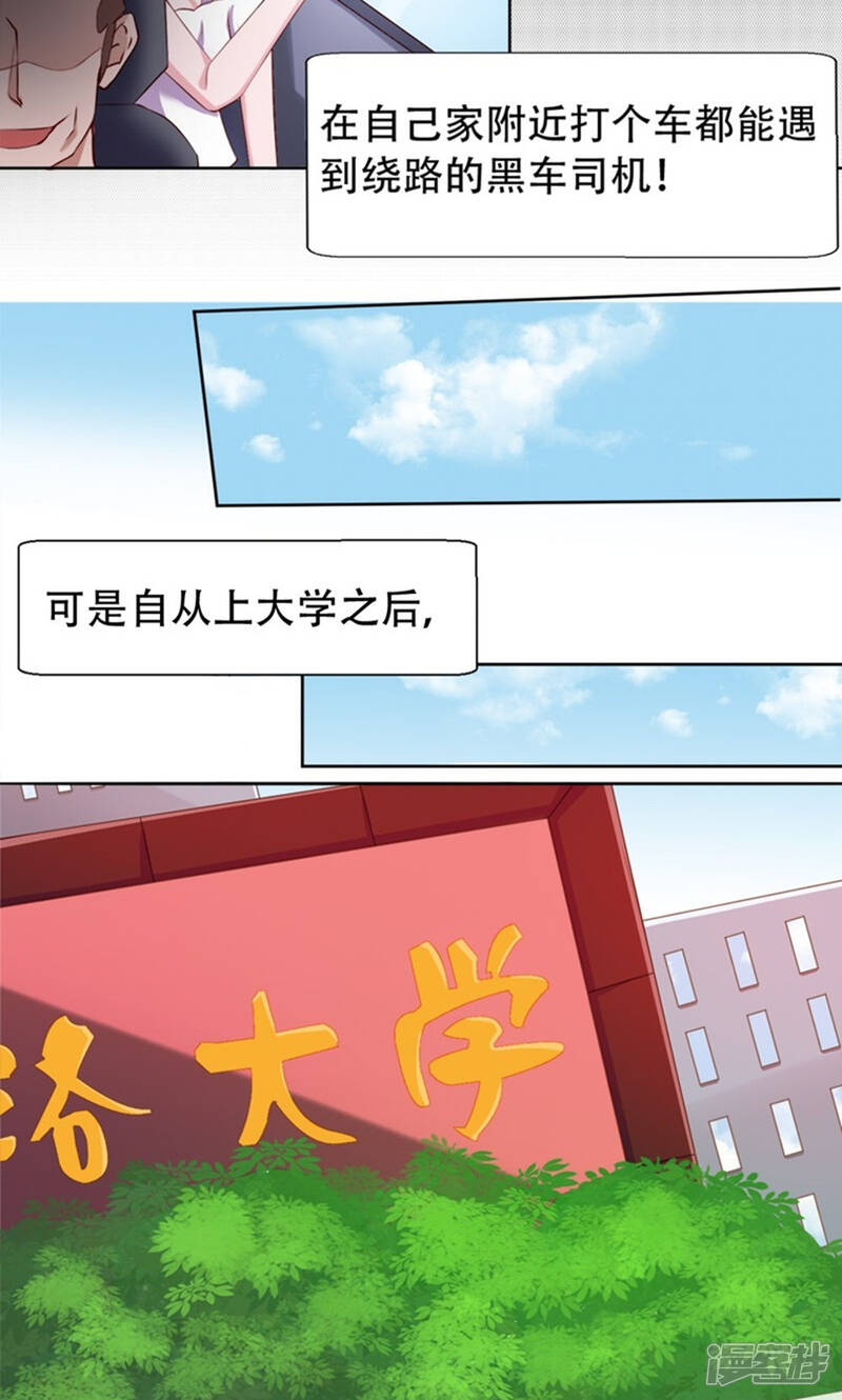 《阎王大人使不得》第1话 厄运缠身 第9页