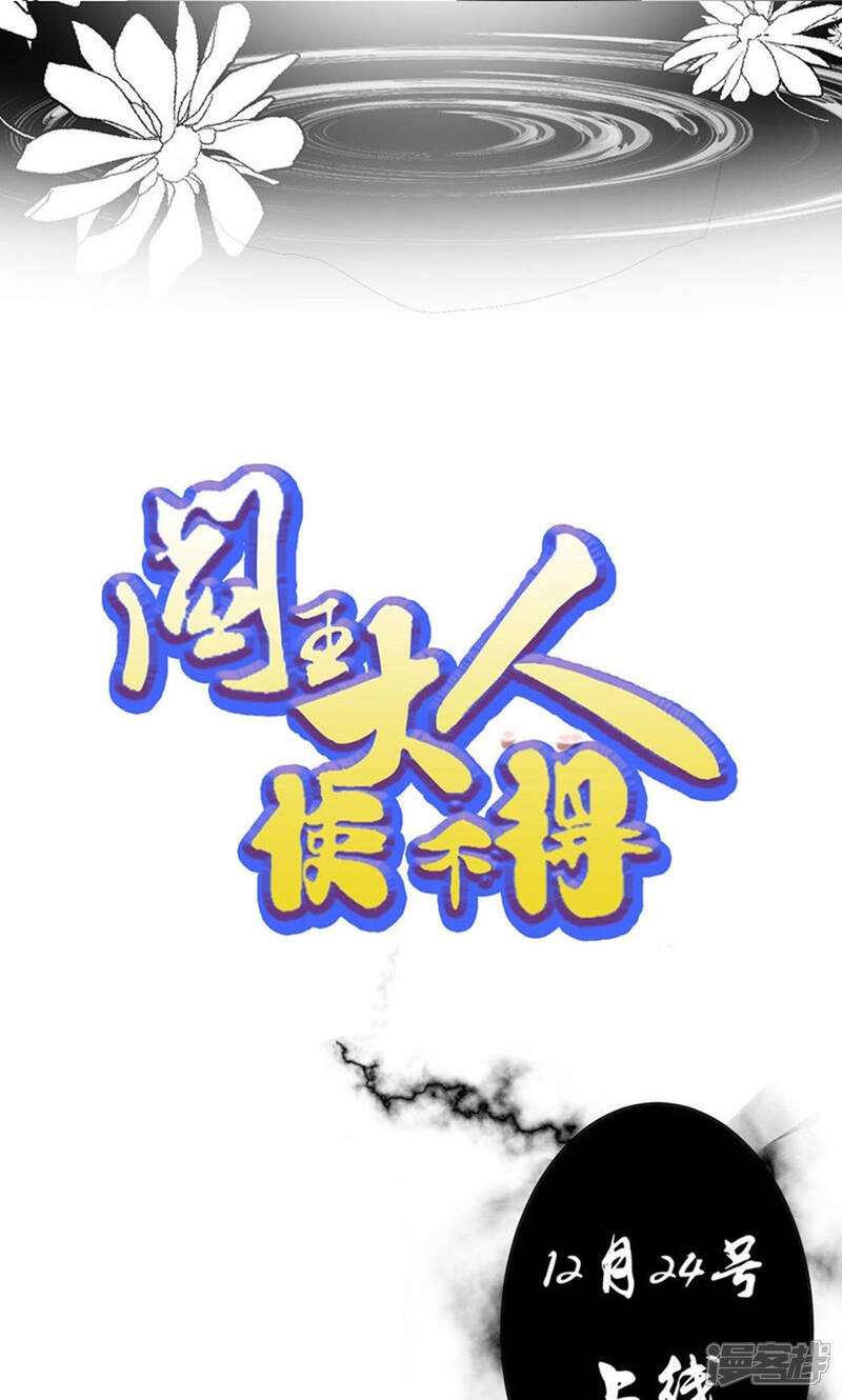 《阎王大人使不得》预告 第13页